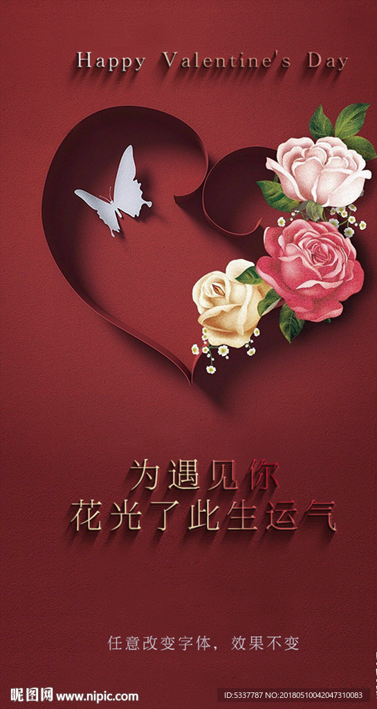 情人节