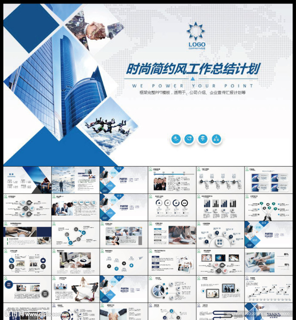 工作计划总结PPT