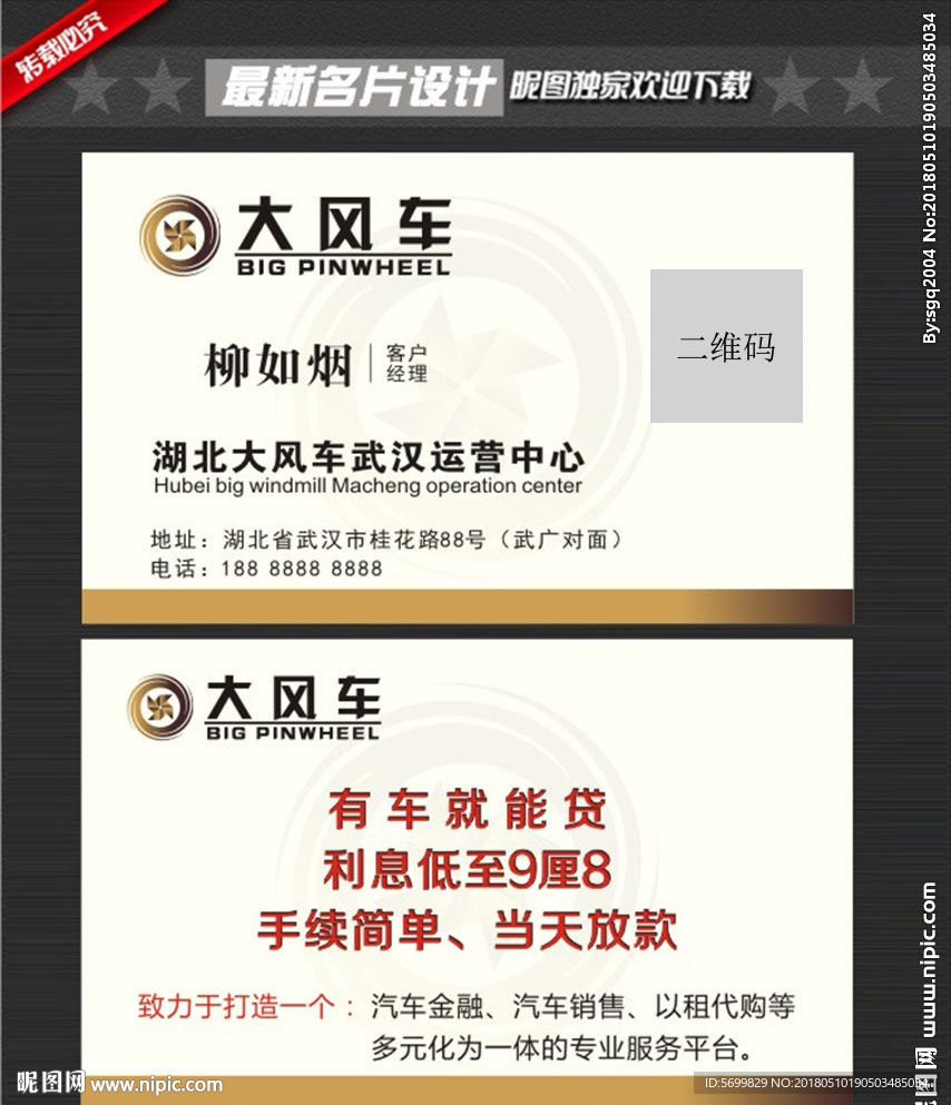 大风车金融