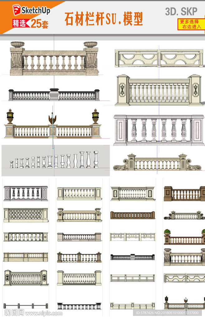 石材护栏SU模型
