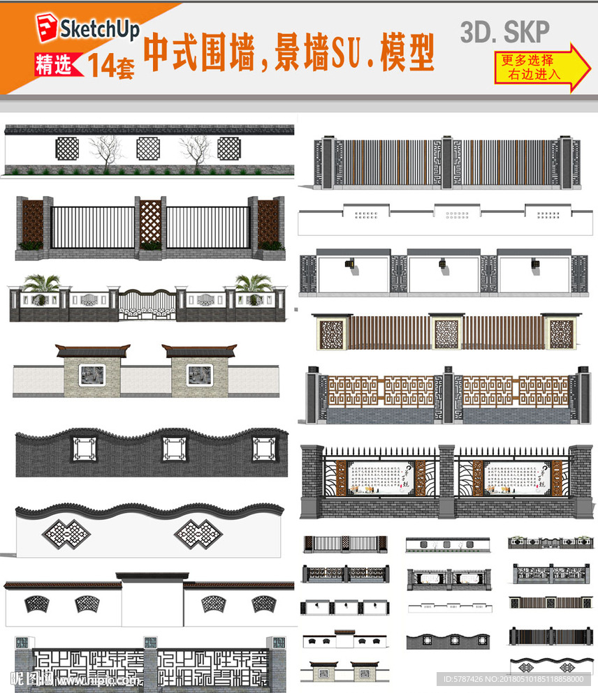 中式围墙SU模型