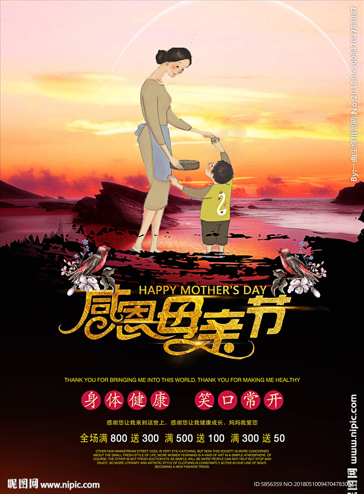 感恩母亲节宣传海报
