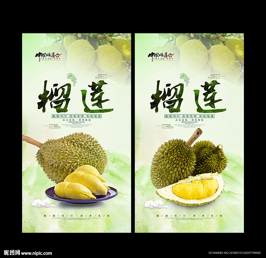 榴莲