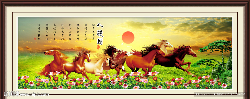 八骏图