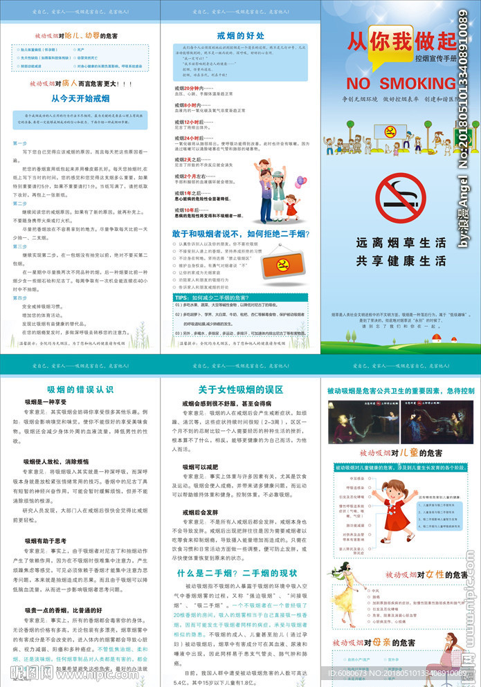 控烟宣传三折页