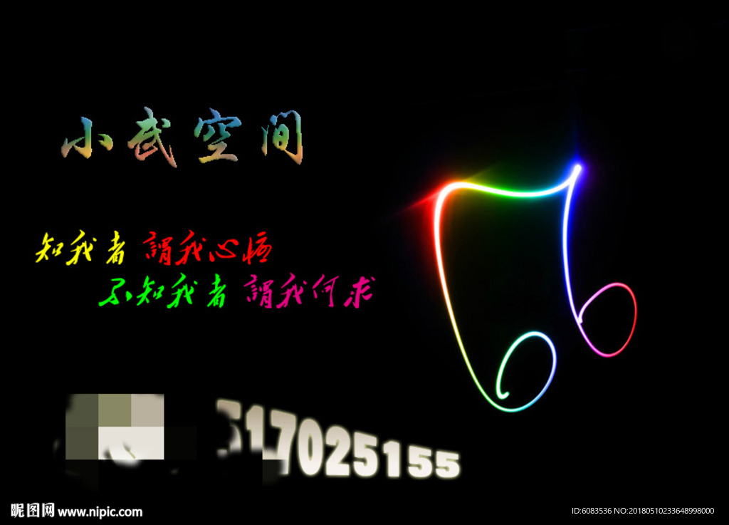 QQ空间皮肤 制作 开场动画