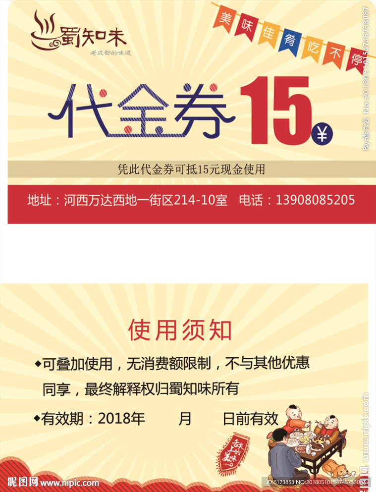 15元代金券  名片  卡片