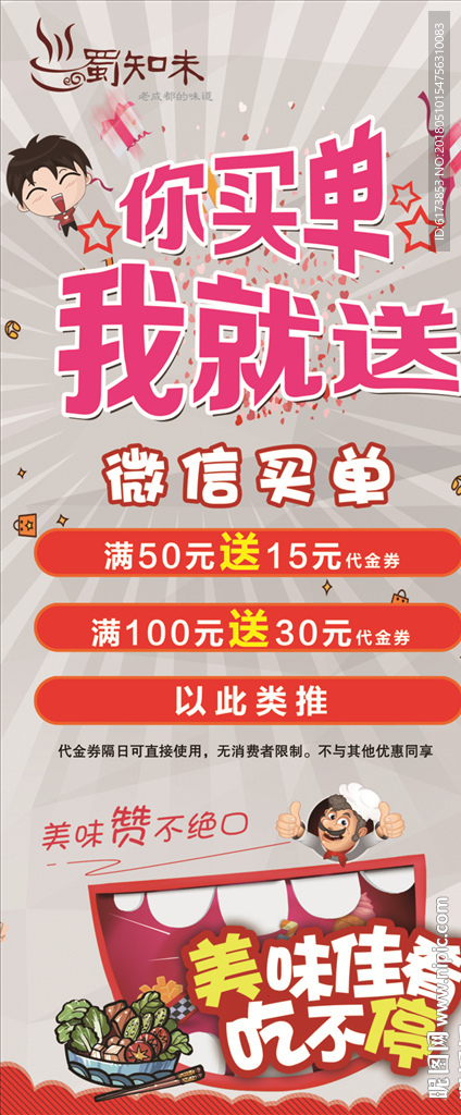 你买单我就送  优惠展架