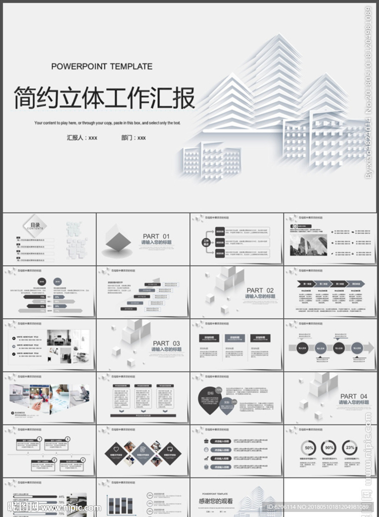 工作汇报PPT