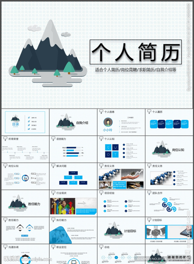 个人简历PPT