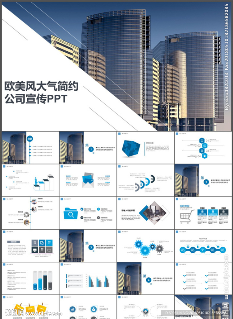 公司宣传PPT