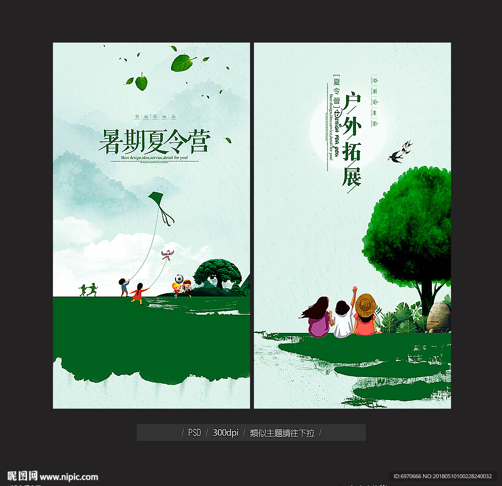 夏令营海报