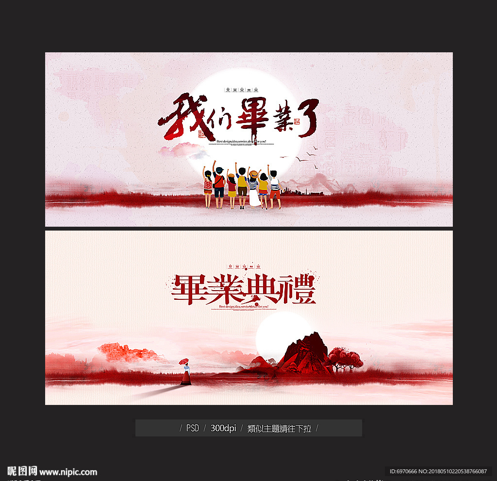 毕业典礼