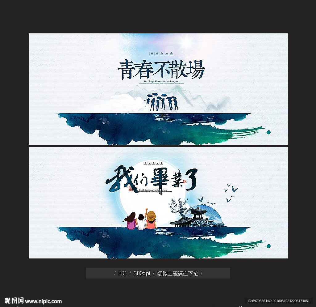 致青春
