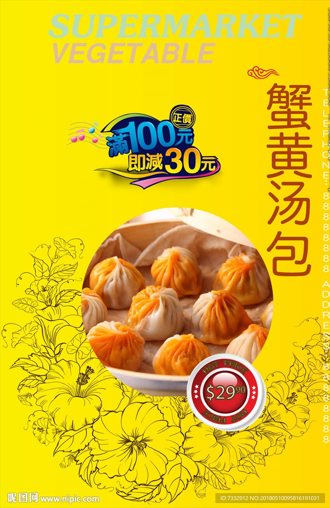 蟹黄汤包 汤包 小笼包 灌汤包