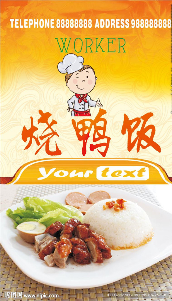 烧鸭饭 快餐烧鸭饭 烧鸭饭快餐