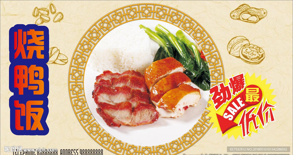 烧鸭饭 快餐烧鸭饭 烧鸭饭快