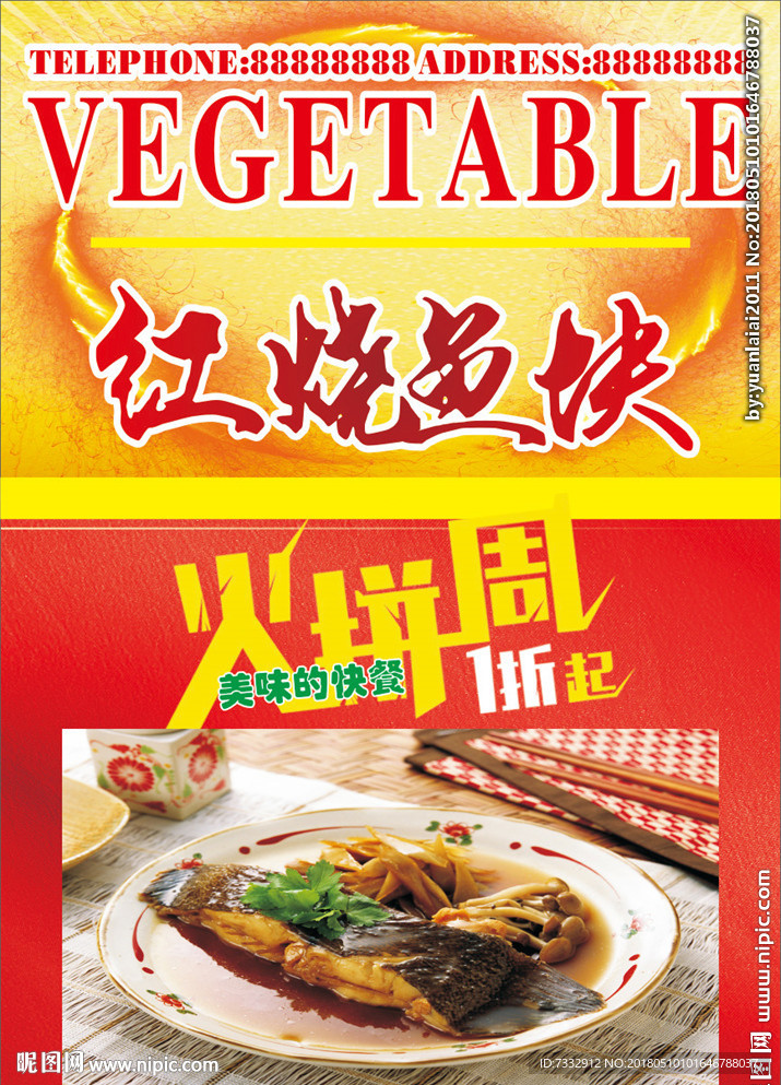 红烧鱼 块 红 烧 鱼肉 荤