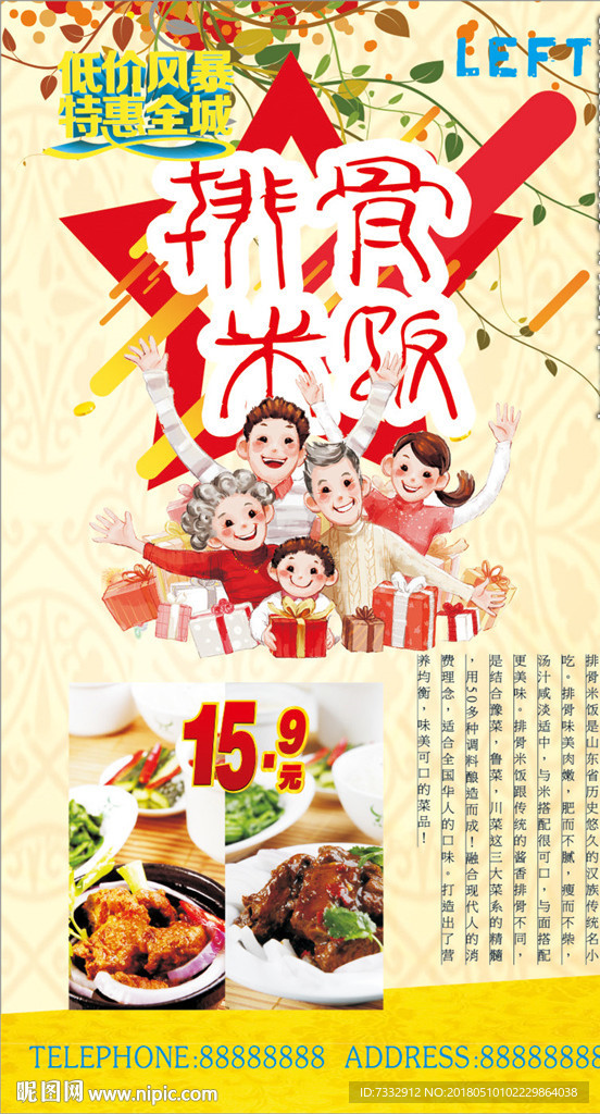 psd排骨米饭 促销 小菜免