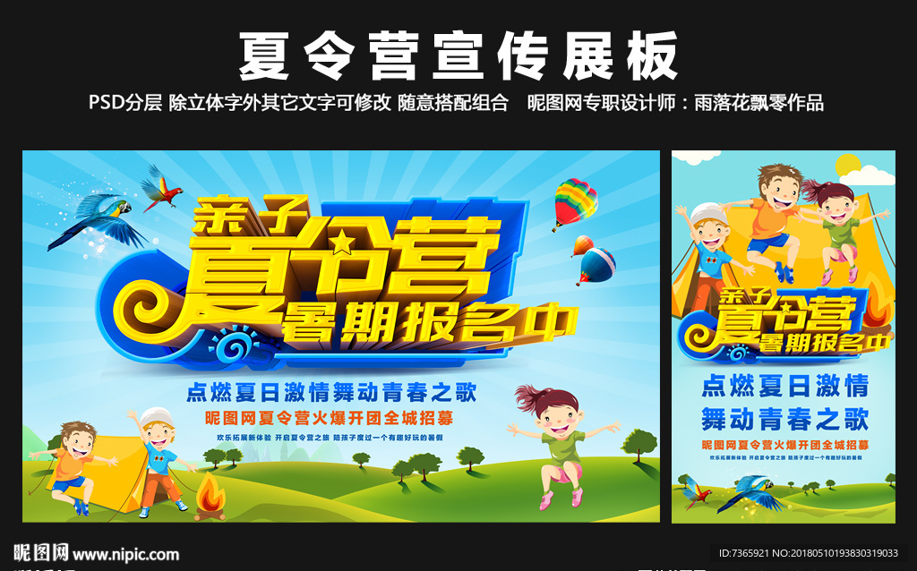夏令营