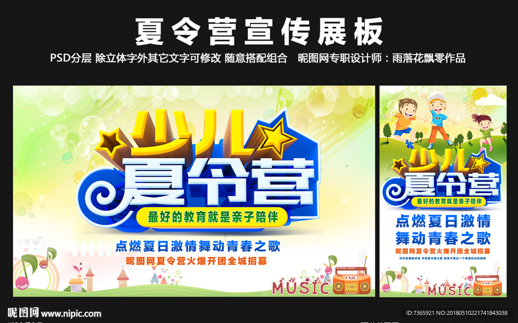夏令营