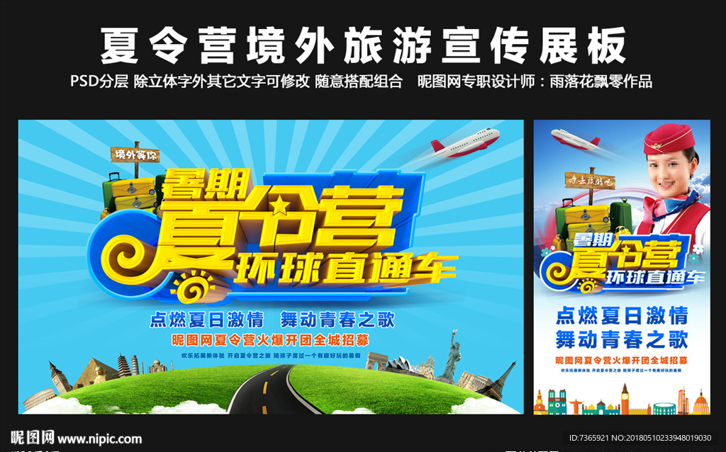 夏令营环球直通车
