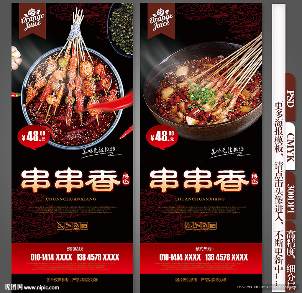 串串香