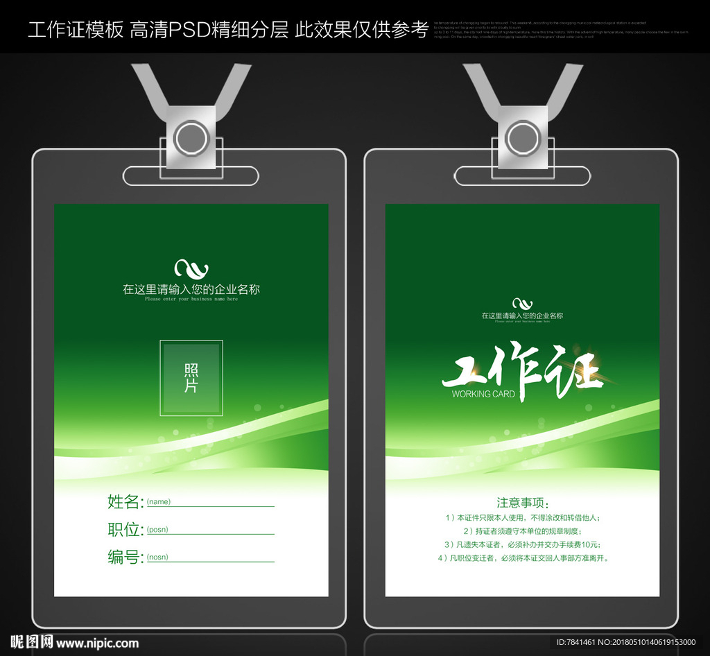 绿色工作证