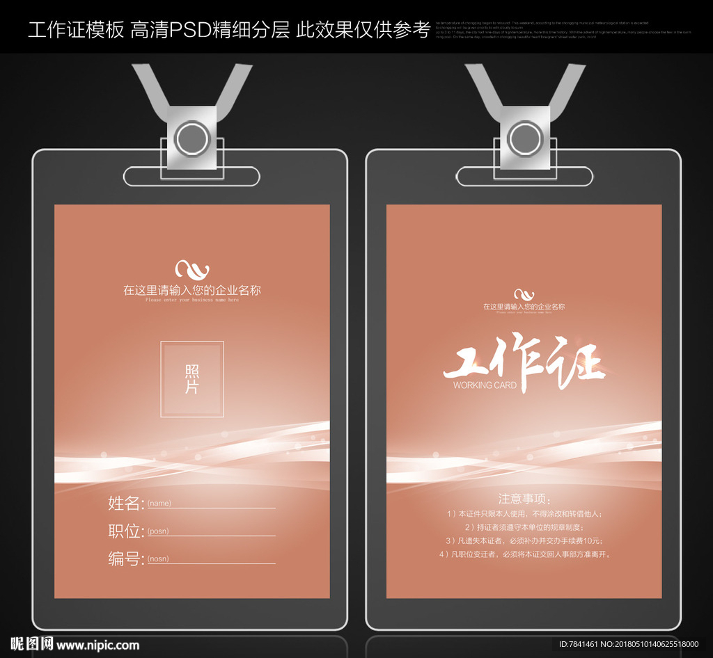 美容工作证