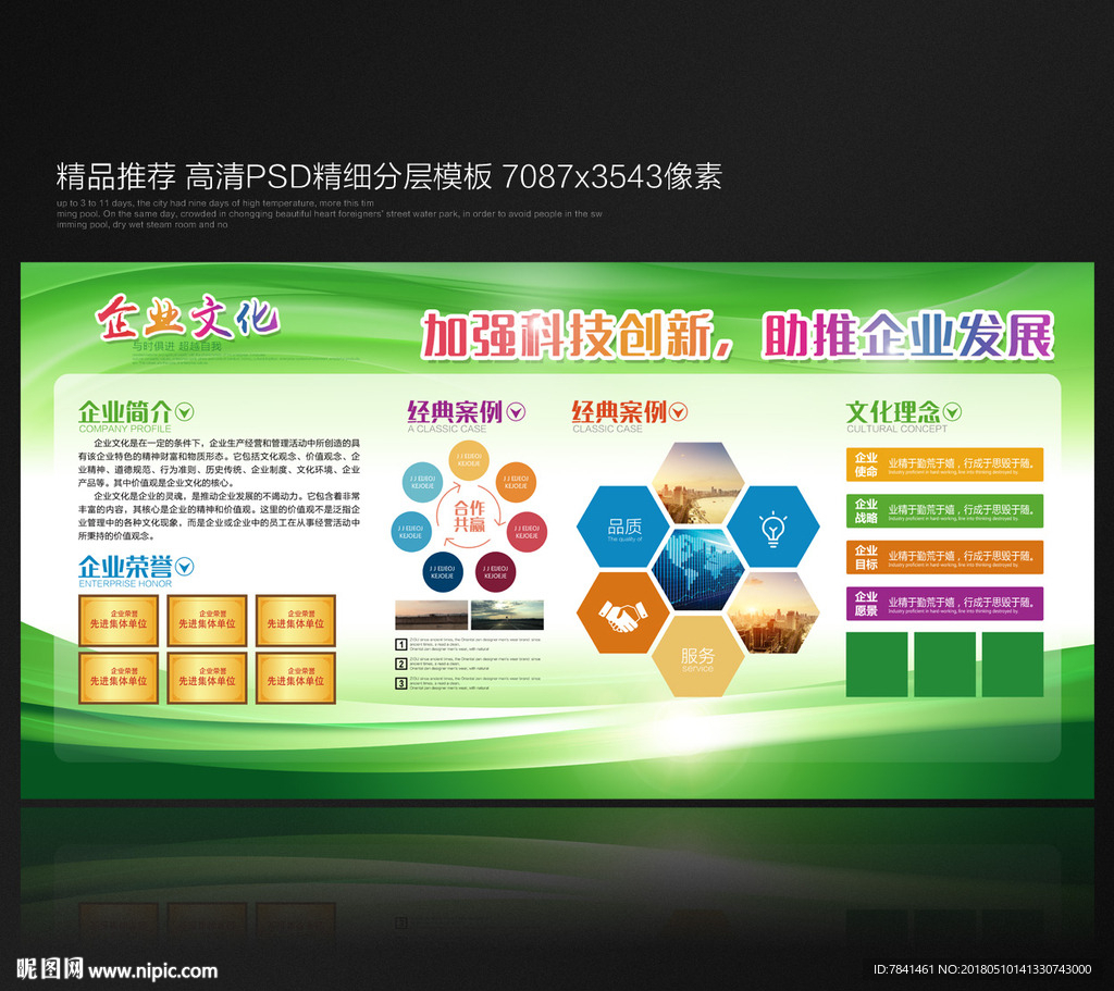 绿色宣传栏