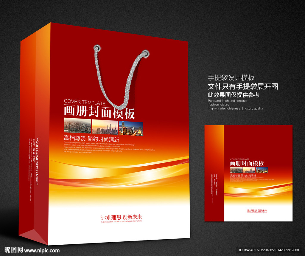 手提袋设计