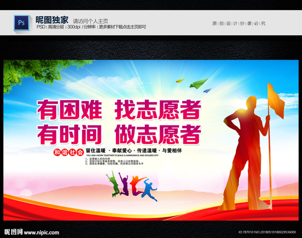志愿者