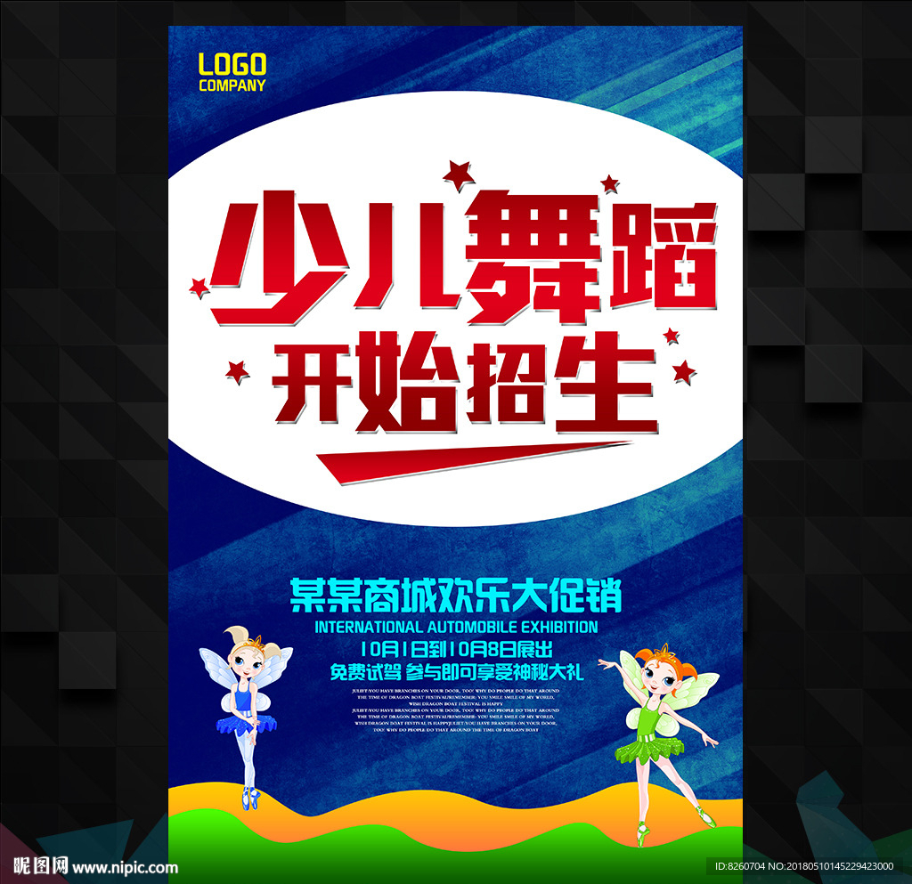 少儿艺术