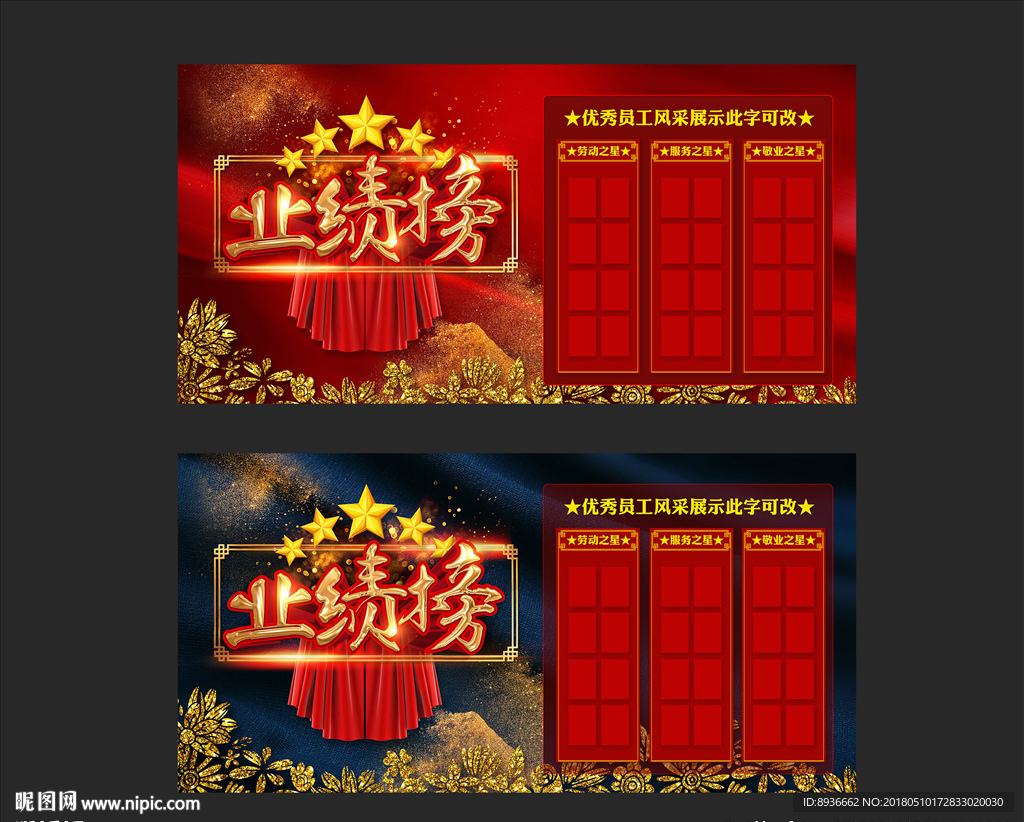 业绩榜