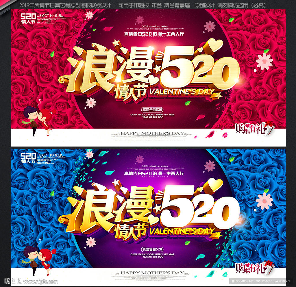 520情人节