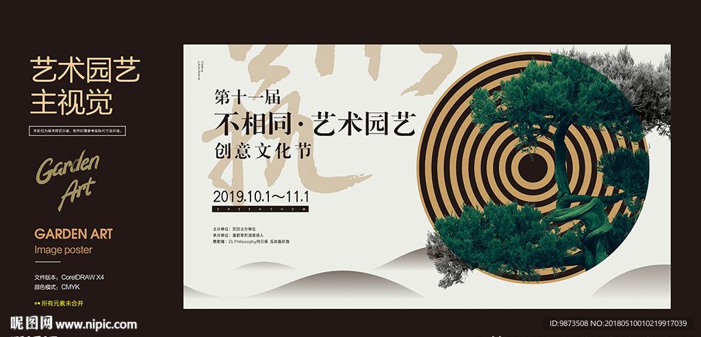 现代中式园艺文化节