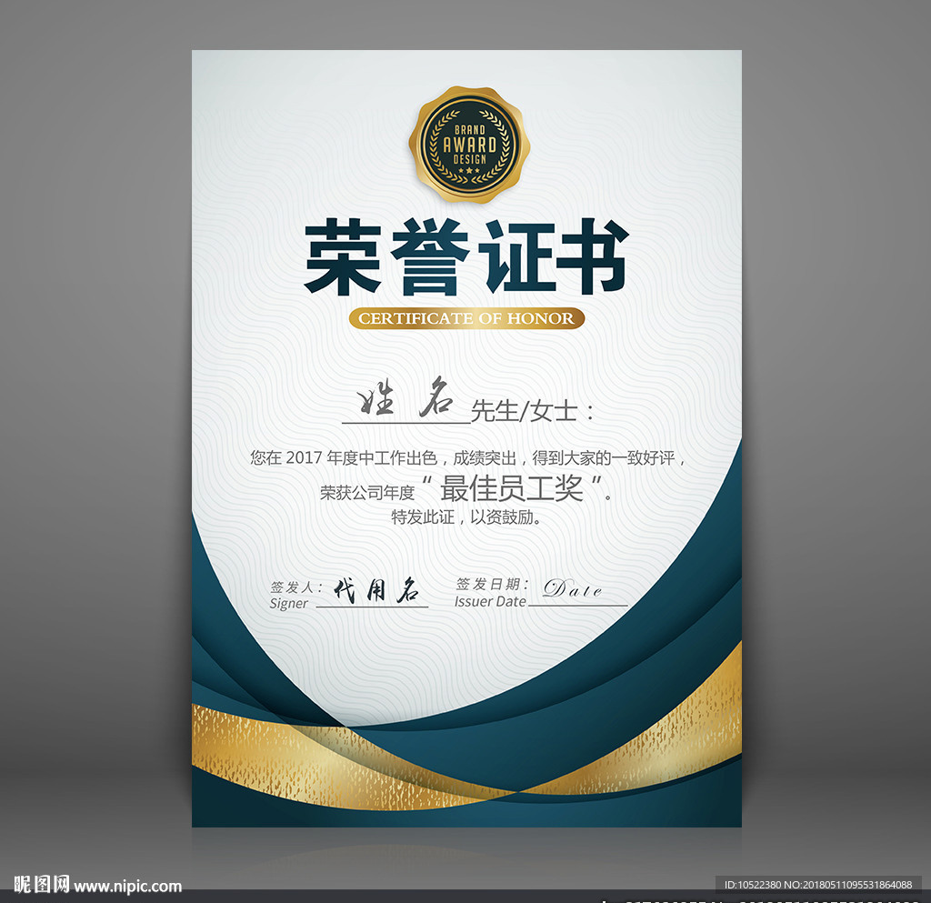 荣誉证书