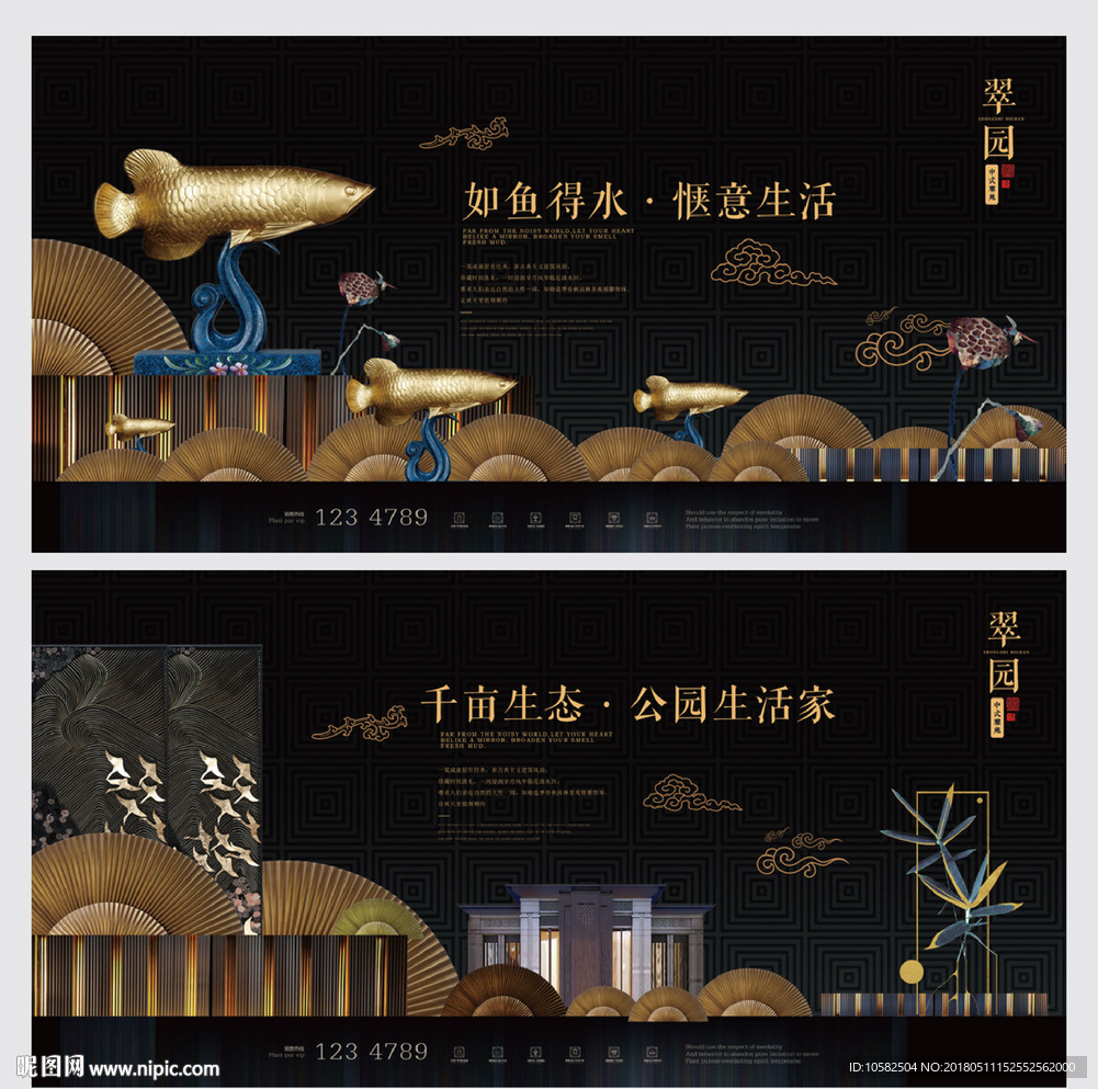 高端大气中式豪宅地产广告