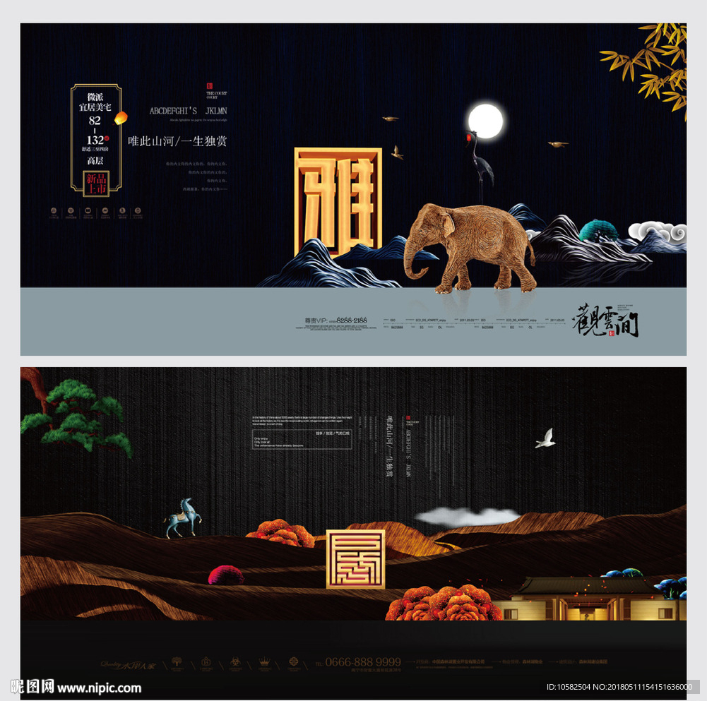 高端大气中式豪宅地产广告