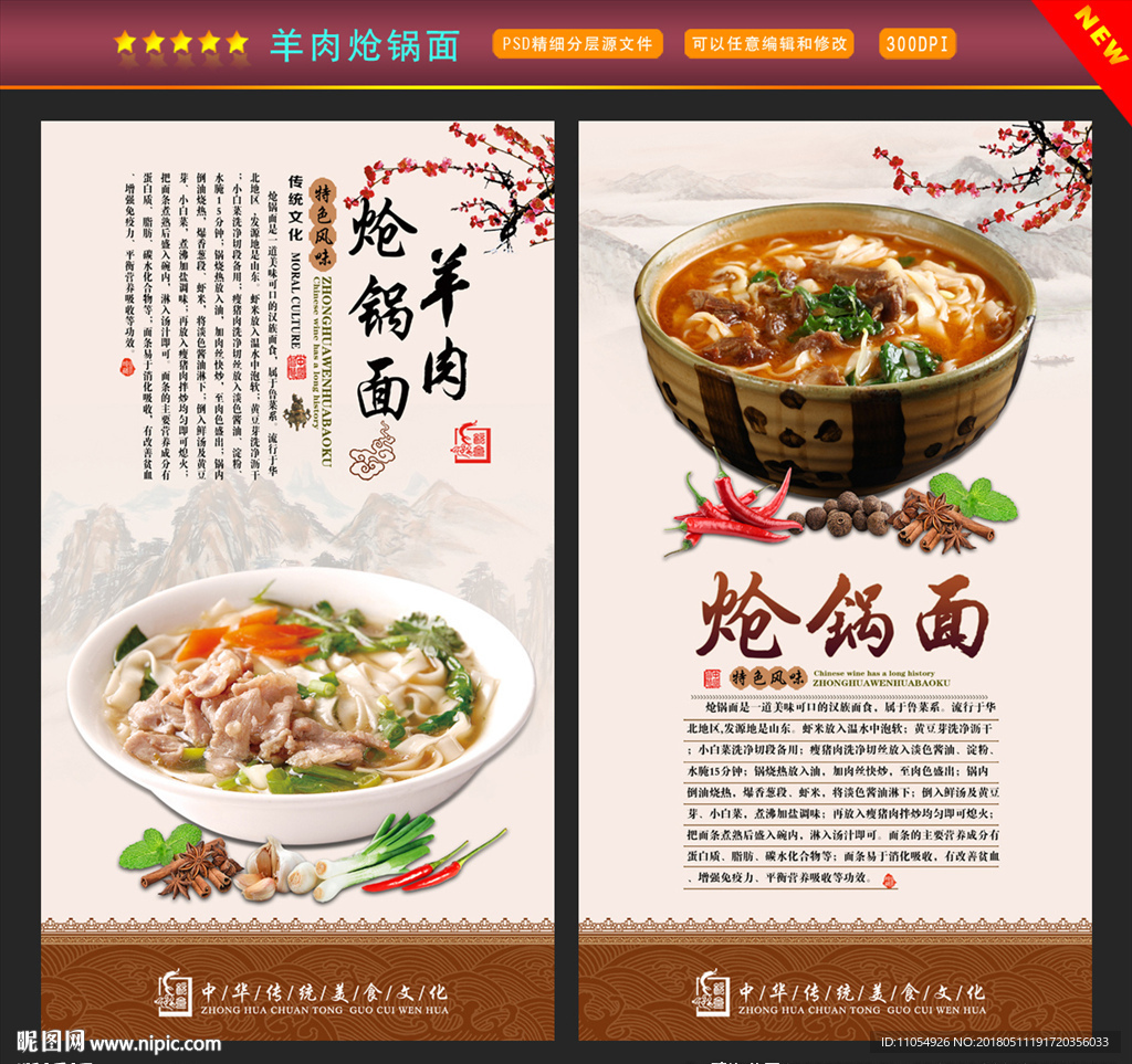 羊肉炝锅面