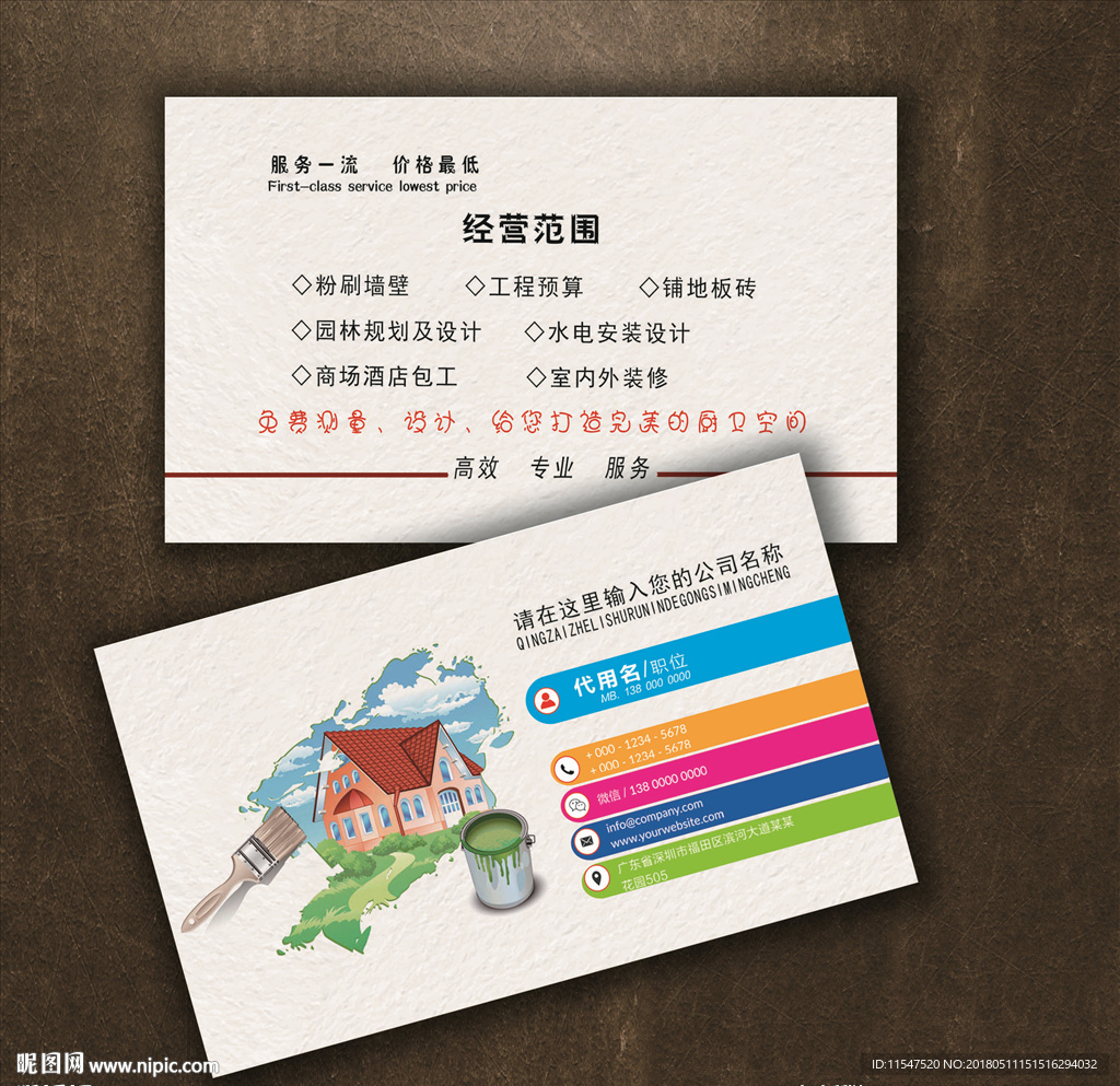 装修名片
