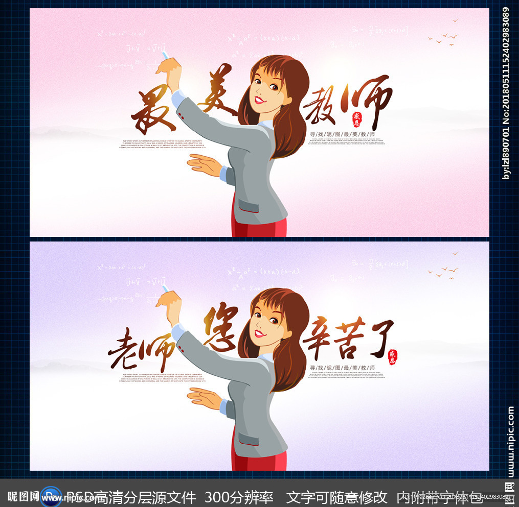 最美教师