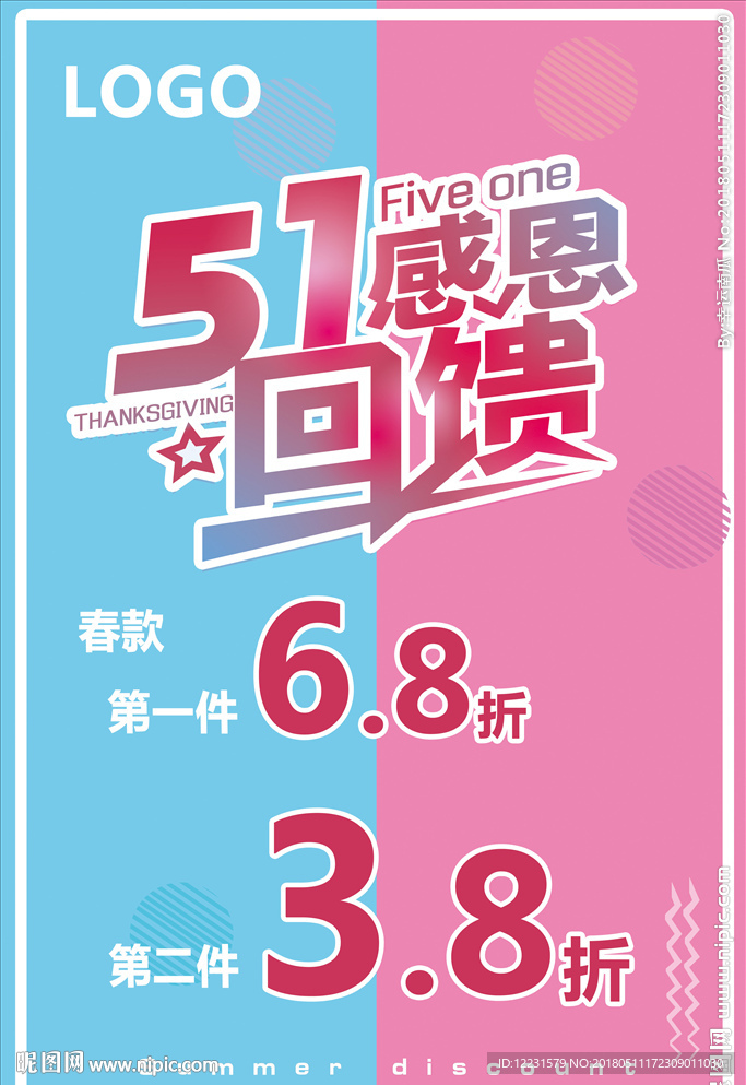 五一感恩回馈