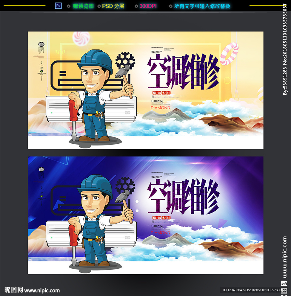 空调维修