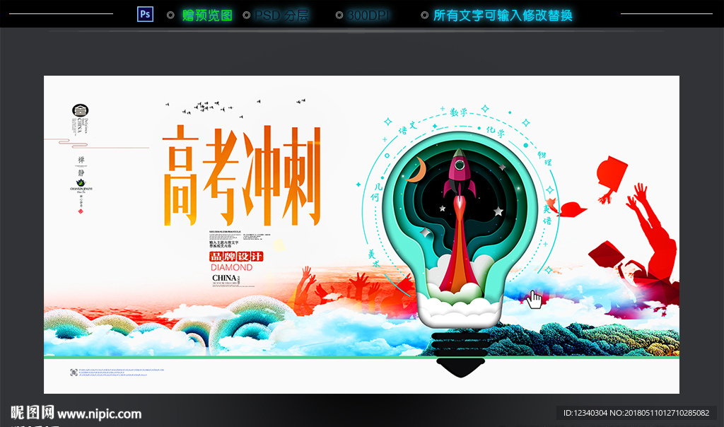 高考冲刺