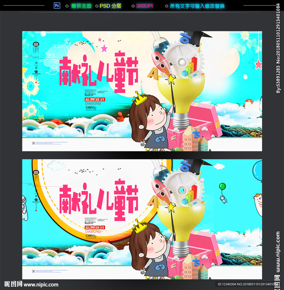 儿童节