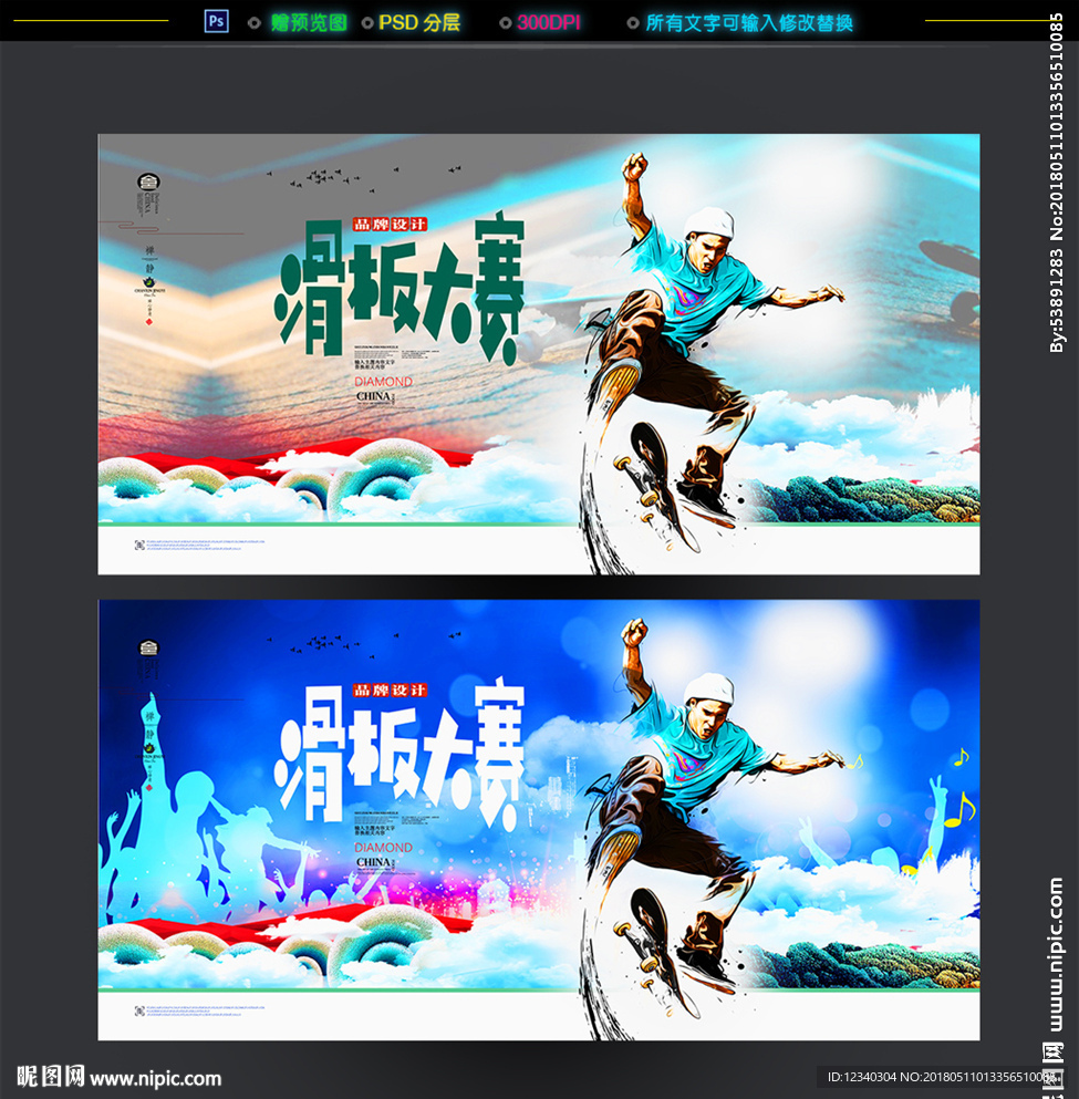 滑板比赛
