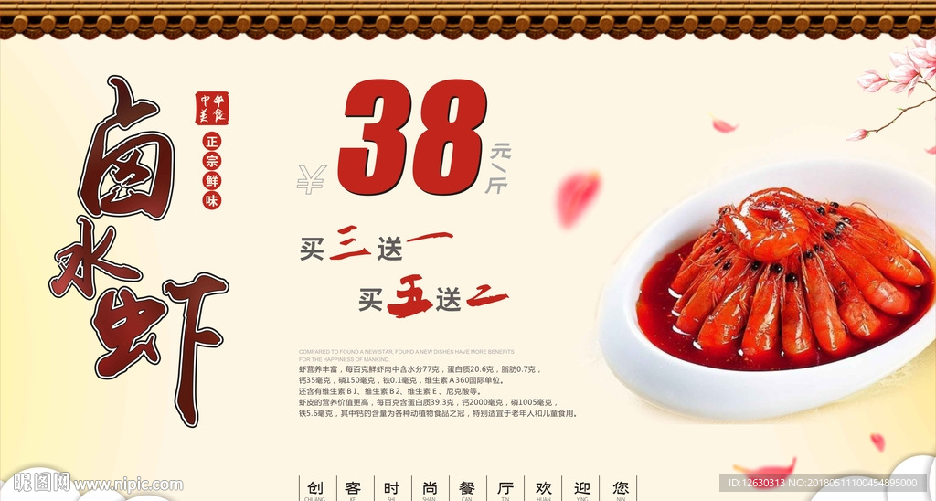 时尚餐厅卤水虾