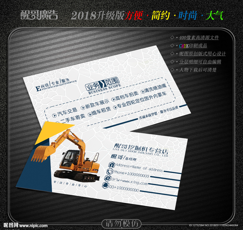 挖掘机名片
