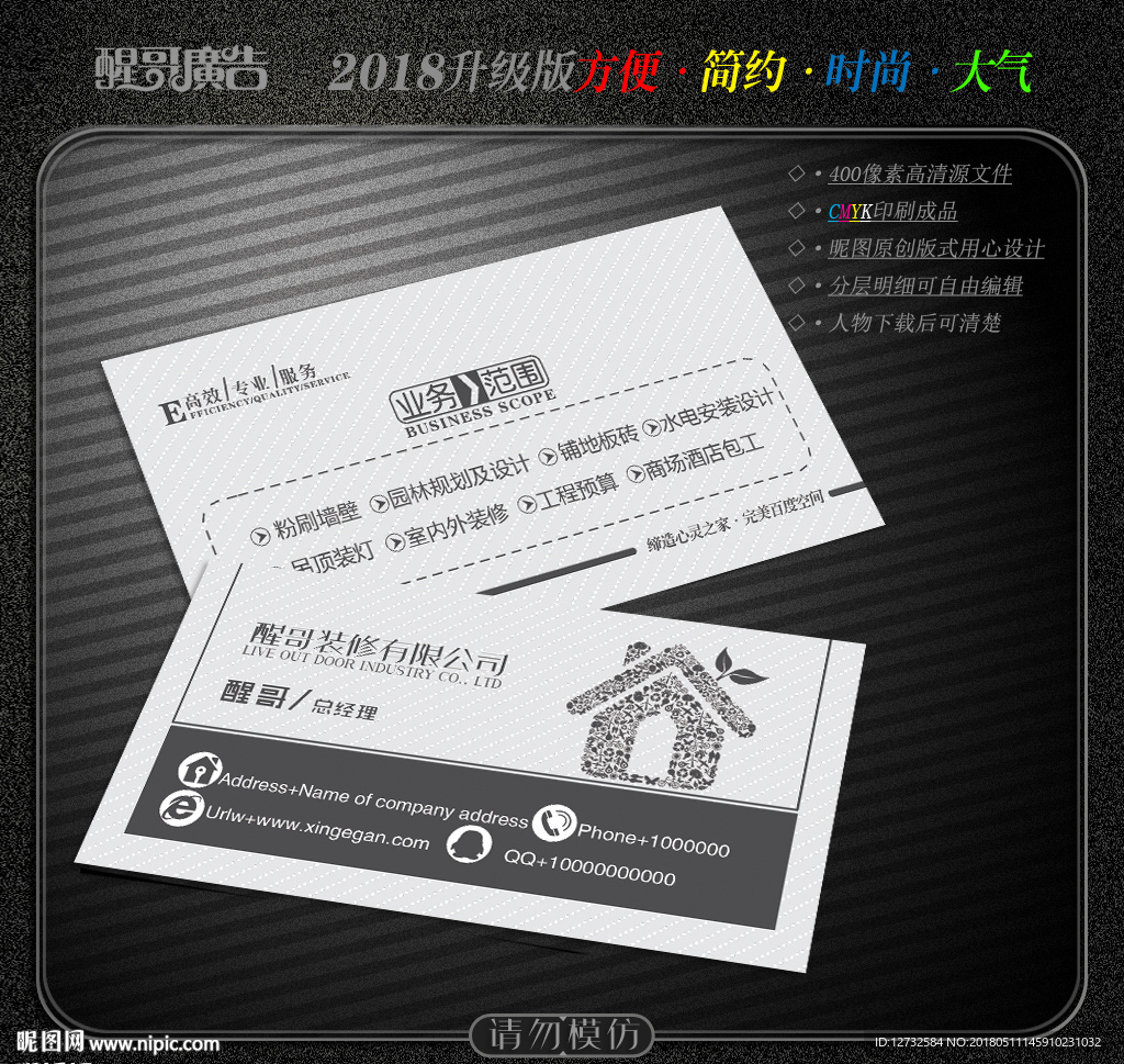 装修名片